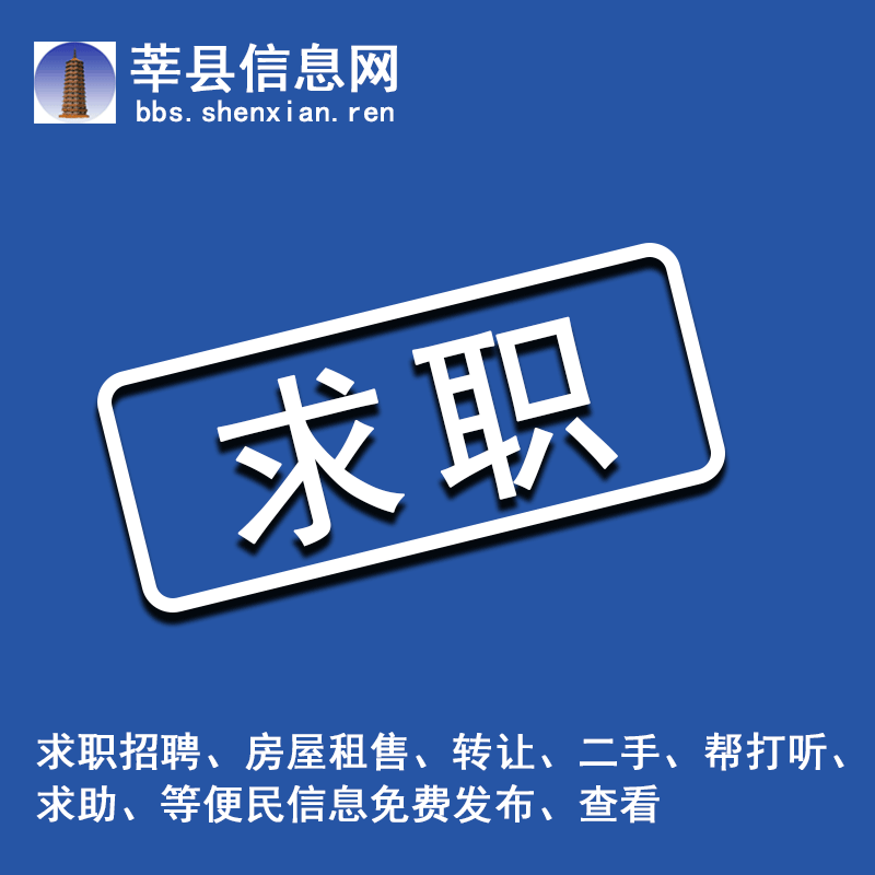 求职